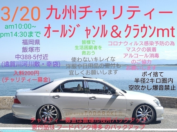 クラウンアスリートの21クラウン・飯塚MT・club轟・クラウンMT・一眼レフ修行中に関するカスタム事例の投稿画像1枚目