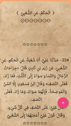 مسند ابن الجعد