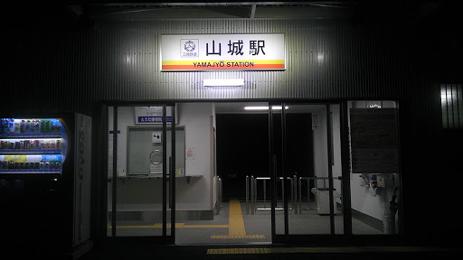 三岐鉄道　山城駅