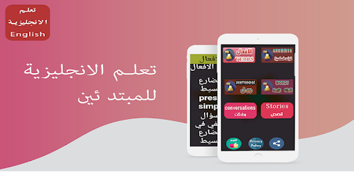 تعلم الانجليزية بسهولة - Apps on Google Play 