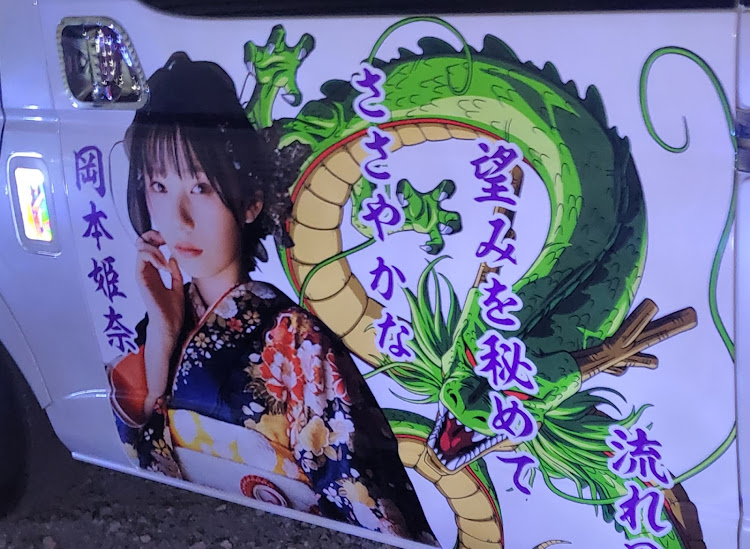 ブルーバードの謹賀新年2025・オフ会・歌麿会イベント・＃乃木坂46・年始に関するカスタム事例の投稿画像39枚目