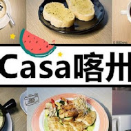 CASA喀卅