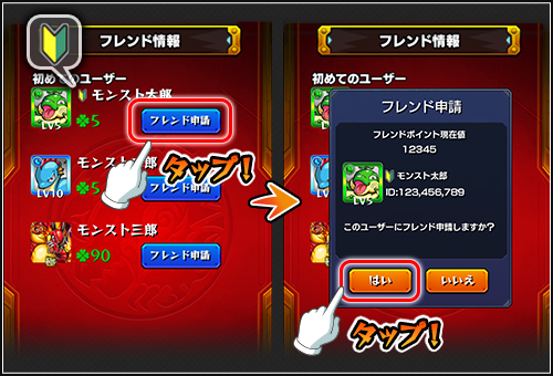 モンスト 初フレンドのやり方と報酬について モンスト攻略wiki