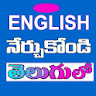 Learn English In Telugu icon