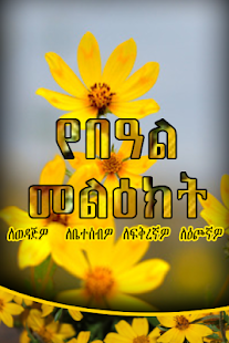 How to get Happy Holiday Messages - Ethiopian SMS patch 2.0 apk for laptop
