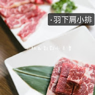 山奧屋無煙燒肉