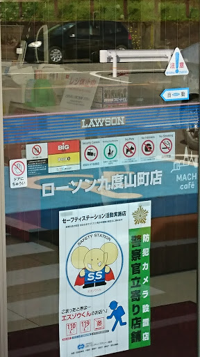 Lawson ローソン 九度山町