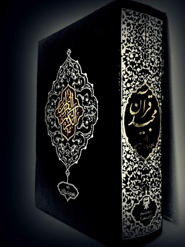 Wallpaper al quran