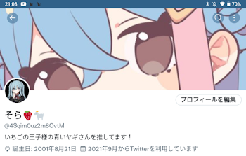 Twitterの件について