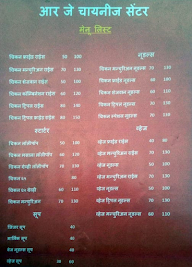 R.J Biryani House And Chinese Center menu 1