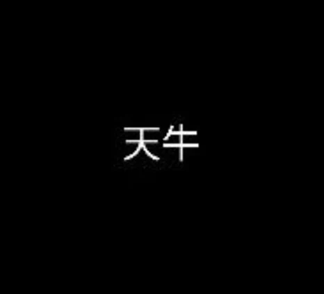 「天牛！前編」のメインビジュアル