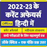 Current Affairs in Hindi -2022 icon