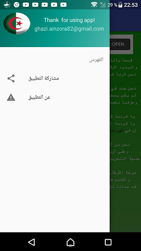 النشيد الوطني الجزائري2020