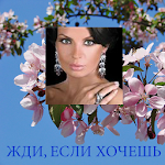 Cover Image of Baixar Espere se quiser. L. Mikhailova 3.0 APK