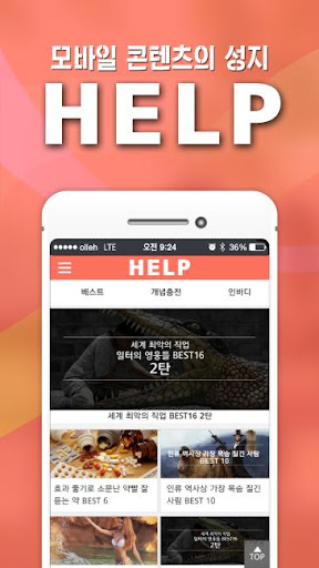 북팔 헬프 HELP - 모바일 매거진 콘텐츠