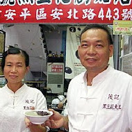 茂記黑豆花大王(赤崁店)