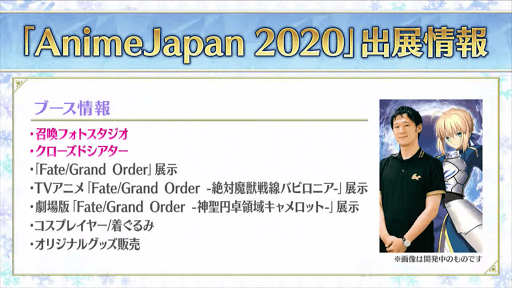 AnimeJapan2020