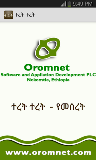 Amharic Fables ተረት ተረት Stories