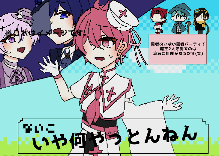 「勇者のいない勇者パーティーで魔王2人を倒すのは流石に無理があるだろ(笑)」のメインビジュアル