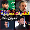 لطميات حسينية بدون نت icon