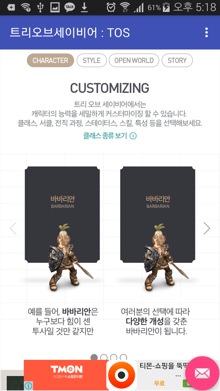 트리오브세이비어 : 트오세 바로가기 Screen 2