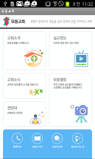 묘동교회 홈페이지