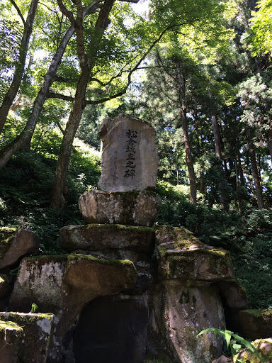 松倉城主之碑 Statue of Matsukura Castellan