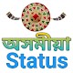 Download Assamese status app - অসমীয়া status 2018 For PC Windows and Mac