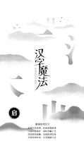 汉字魔法 Screenshot