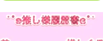 「フォロワーさん全員みて！！」のメインビジュアル