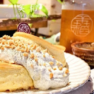 芙稻菓室 Fú Dàu Pastry Studio