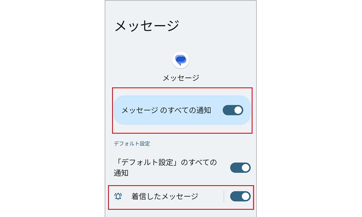 メッセージ のすべての通知を切り替える画面