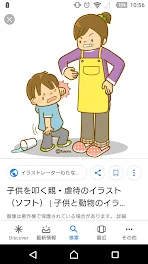 虐待から救うスッキリする話