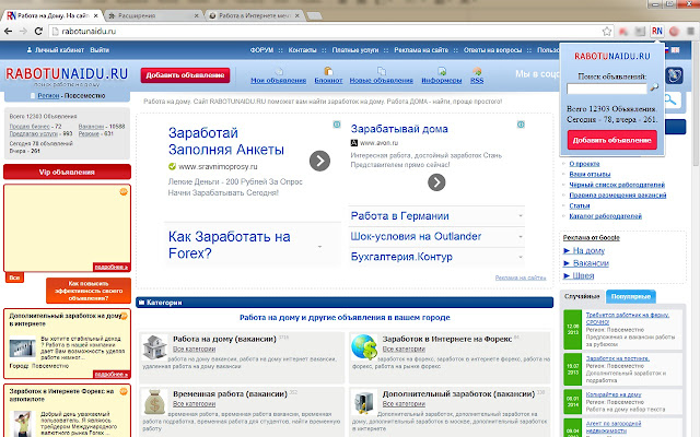RabotuNaidu.ru Поиск работы на дому