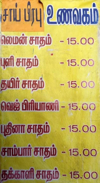 Sai Prabhu Hotel menu 