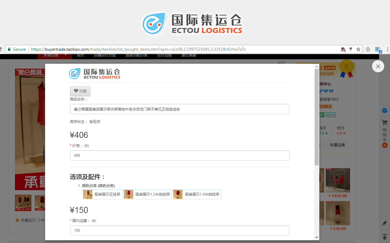 EB集运仓 Preview image 5