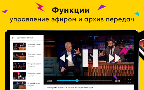 ОНЛАЙН ТВ: телевизор бесплатно и программа передач Screenshot