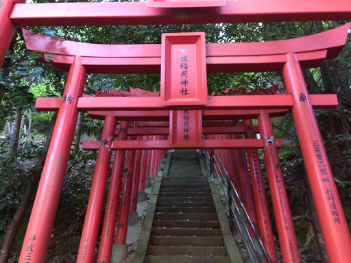 中核稲荷神社 鳥居