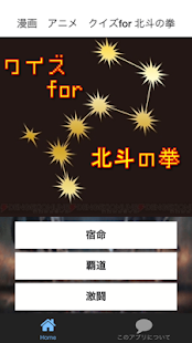 漫画　アニメ　クイズfor 北斗の拳 マニアック　無料　人気 Screenshots 2