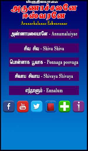 免費下載娛樂APP|Arunachalanae Eshwaranae app開箱文|APP開箱王