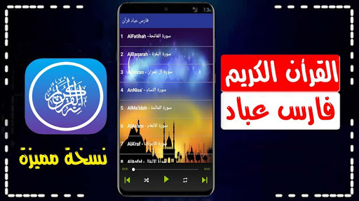 فارس عباد قرأن صوت بدون نت رواية حفص جودة رهيبة
