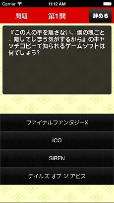 ゲームクイズ ゲームに関する四択クイズ Androidアプリ Applion