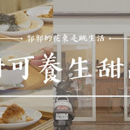 甜可養生甜品店