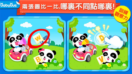 免費下載教育APP|找碴-寶寶巴士 app開箱文|APP開箱王