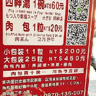 妙口四神湯.肉包專賣店