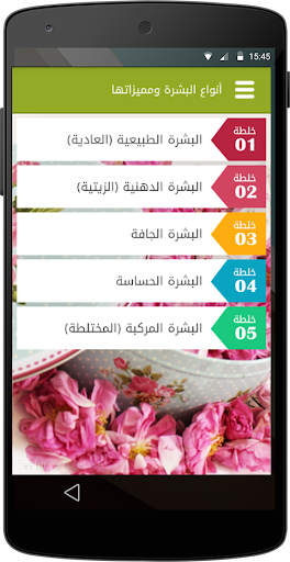 وصفات لتفتيح البشرة