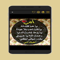 خواطر عن الام 1 0 Apk Android Apps