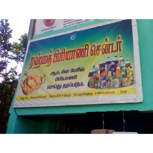 Rahmath biriyani centre photo 