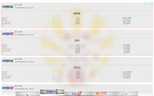 Japan Loto Lottery Results Screenshots 15