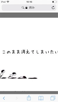 「このまま消えてしまいたい。」のメインビジュアル